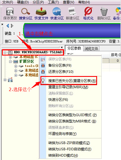 diskgenius搜索已丢失分区 重建分区表
