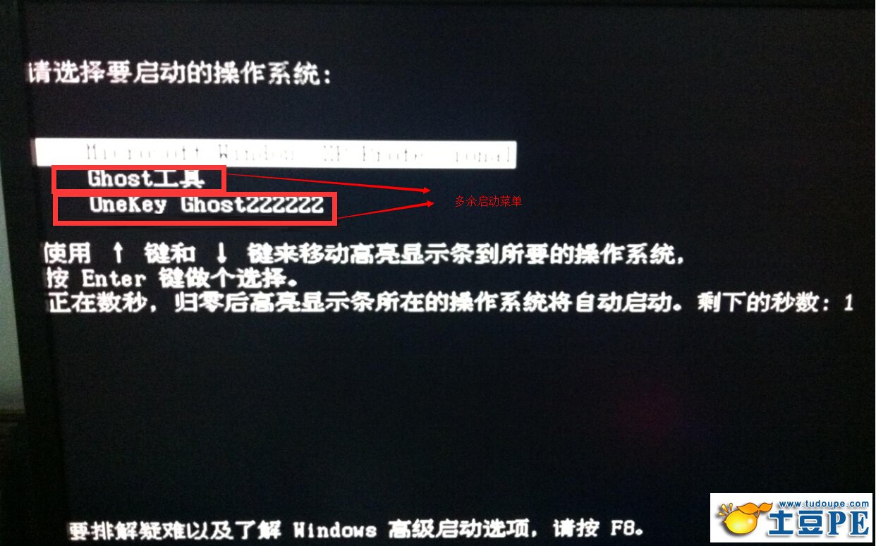 删除windows多余启动菜单