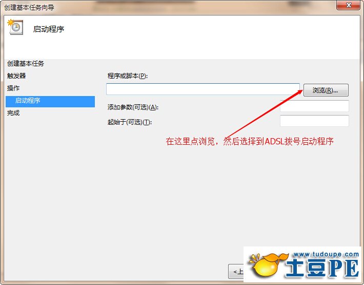 ADSL开机自动拨号连接