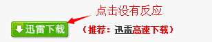 迅雷下载没反应,迅雷下载不了