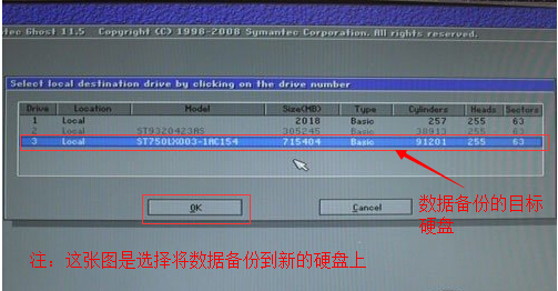 硬盘对拷图文教程