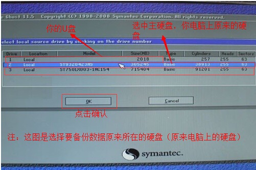 硬盘对拷图文教程