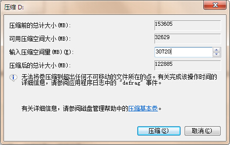 无损分区合并,无损调整分区大小,