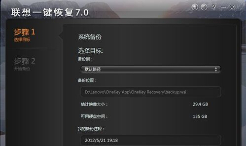 联想笔记本一键恢复系统