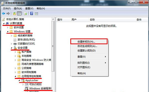 禁止安装软件