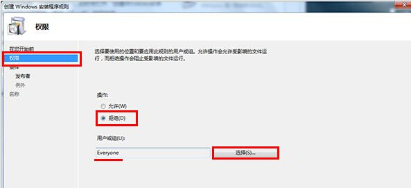 禁止安装软件