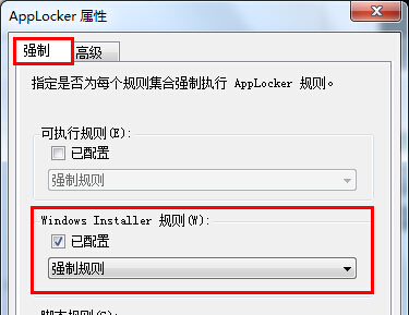 禁止安装软件
