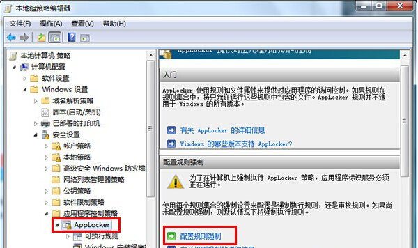 禁止安装软件