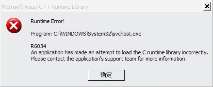 系统出现Runtime Error的解决办法