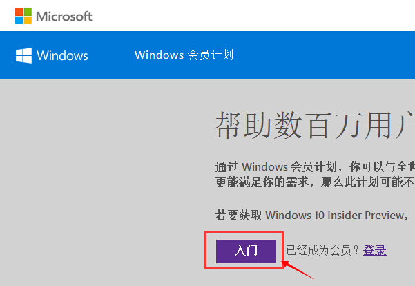 如何成为微软Windows Insider内测计划会员?