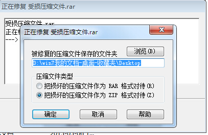 修复winRAR压缩文件损坏的方法