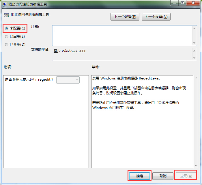注册表打不开怎么办？