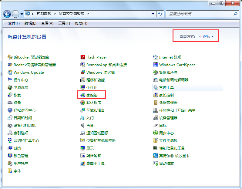组建局域网设置文件共享