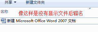 如何显示文件后辍名(扩展名)