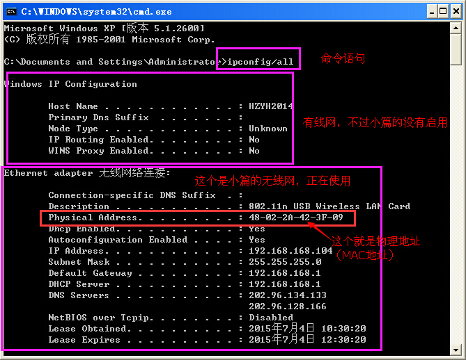 用DOS命令查看物理地址（MAC地址）
