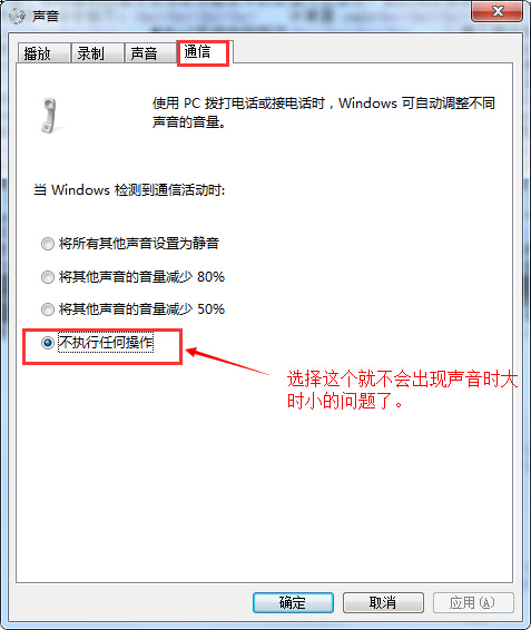windows声音时大时小该怎么办?