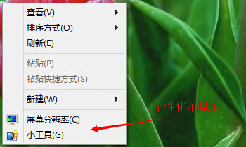 桌面右键“个性化”不见了怎么办？