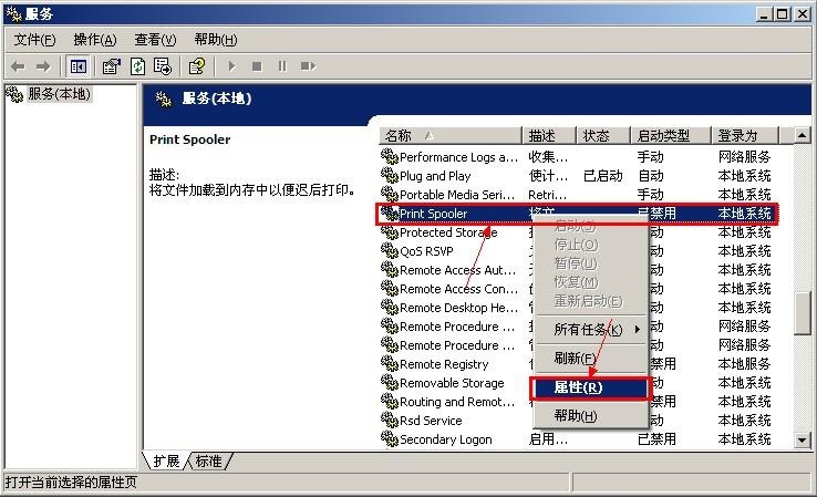 打印服务print Splooer自动停止怎么办?