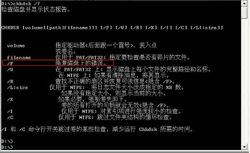 chkdsk检查修复磁盘错误