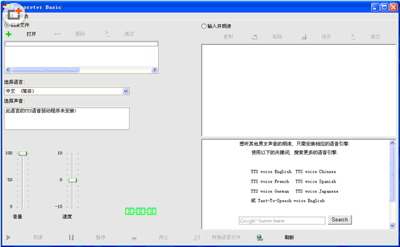让电脑自动朗读文件