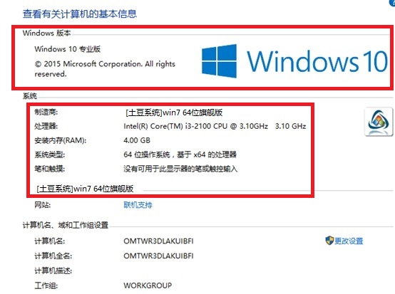 升级win10后却显示之前系统版本