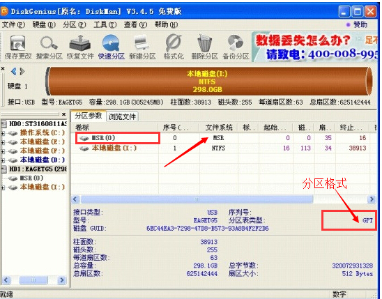如何查看硬盘分区格式