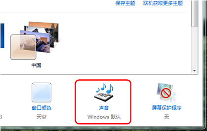 更改电脑提示音