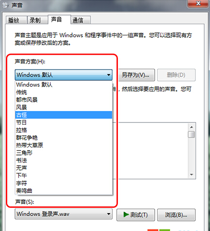 更改电脑提示音