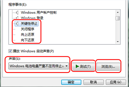 更改电脑提示音