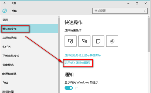 找回win10操作中心图标