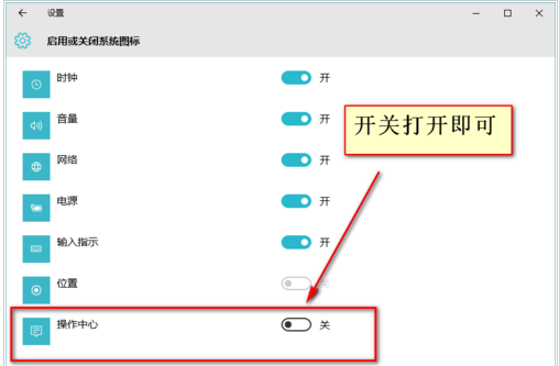 找回win10操作中心图标