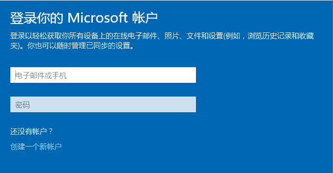 win10怎么登录微软账户