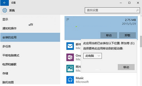 win10移动已安装程序到其他分区