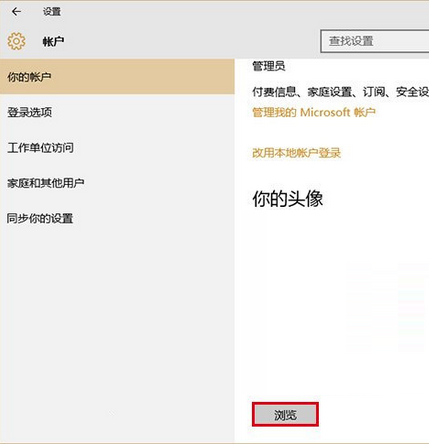 win10账户头像怎么替换