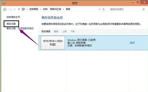 win10如何设置默认输入法