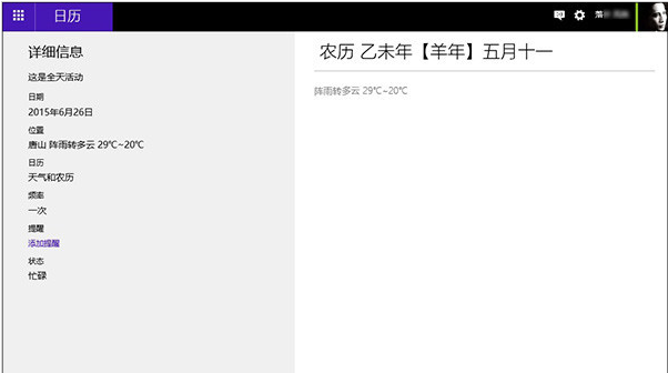 让日历显示农历的方法