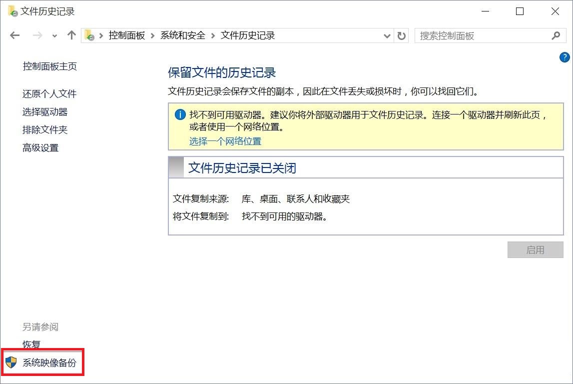 Win10如何备份系统