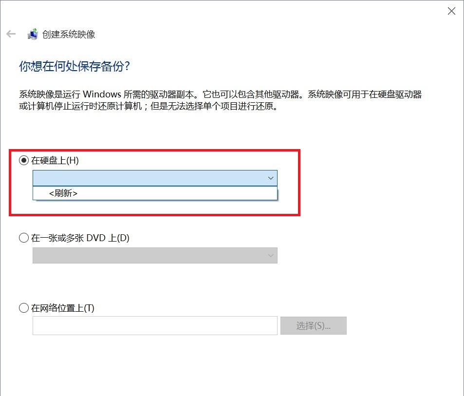 Win10如何备份系统