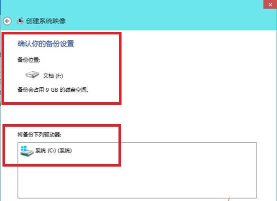 Win10如何备份系统
