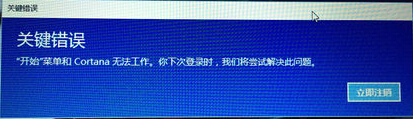 开始菜单和Cortana无法工作解决办法