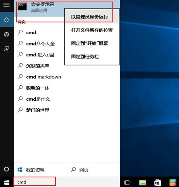 三种打开win10 CMD的方法