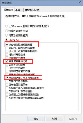 视觉改善提高win10流畅性