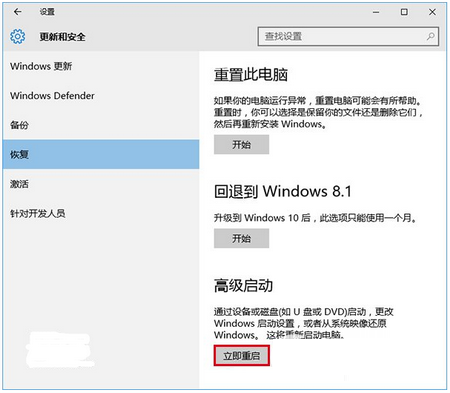 win10进入安全模式的方法