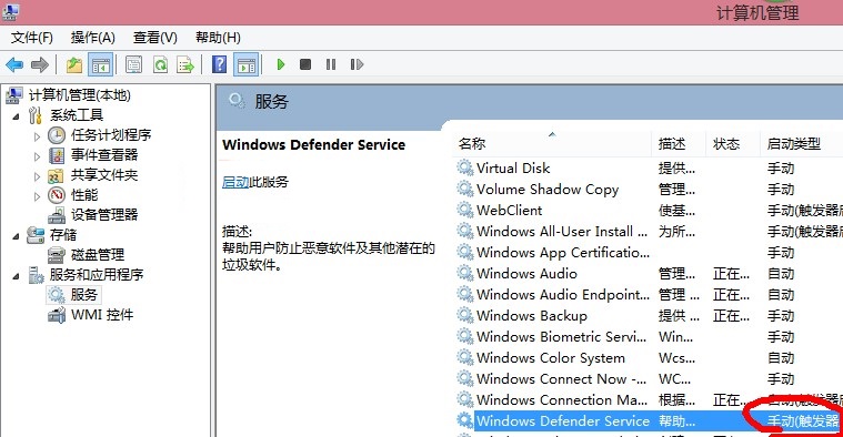 win10彻底关闭Windows Defender服务