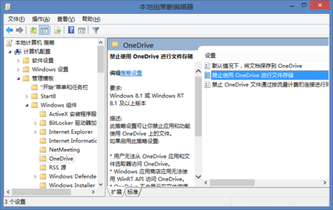 win10关闭onedrive上传文件