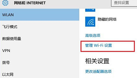 win10更改wifi密码的方法