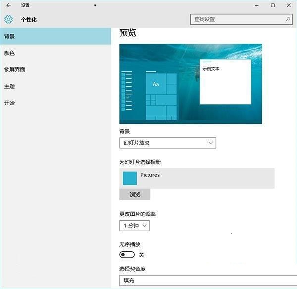 win10自动切换桌面背景