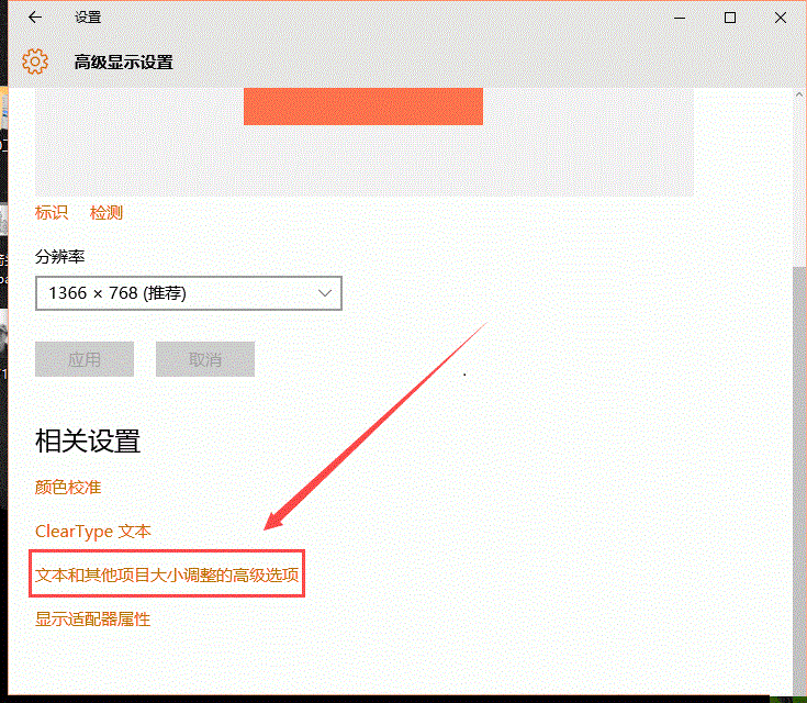 win10字体模糊的解决办法