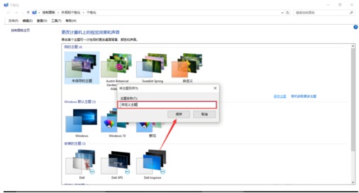 自定义制作win10主题