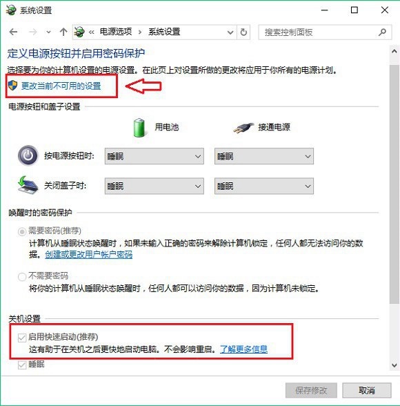 快速启动选不了怎么办？